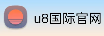 u8国际官网 Logo